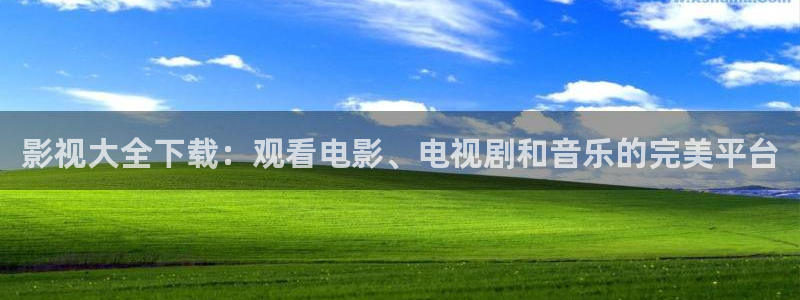 人人电影伦理：影视大全下载：观看电影、电视剧和音乐的完美平台